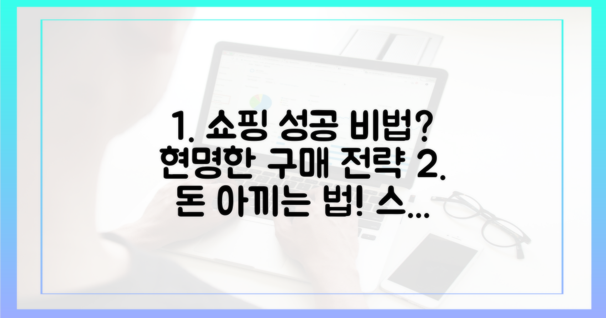 현명한 구매 전략은?