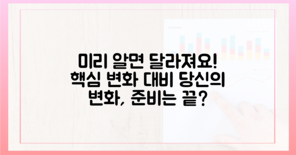 달라지는 점, 미리 알기!
