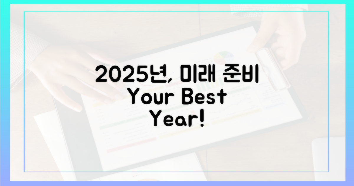 2025년, 이렇게 활용하세요