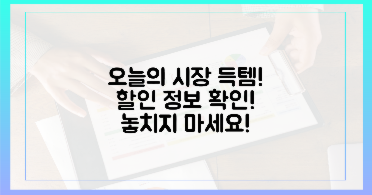 지금 바로 전통시장 할인 정보를 확인하세요!