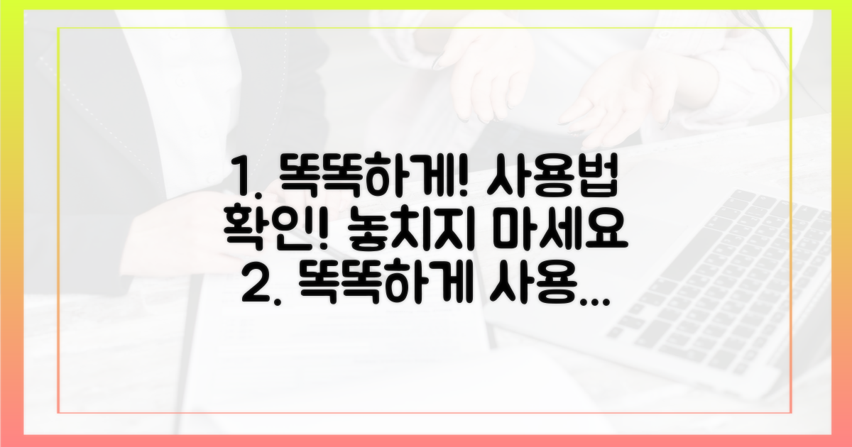 똑똑하게 사용하는 법, 확인하세요.