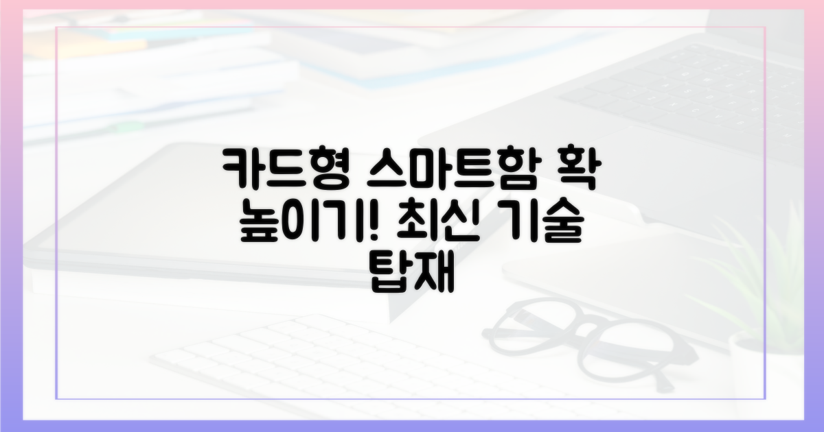 카드형으로 더 스마트하게!
