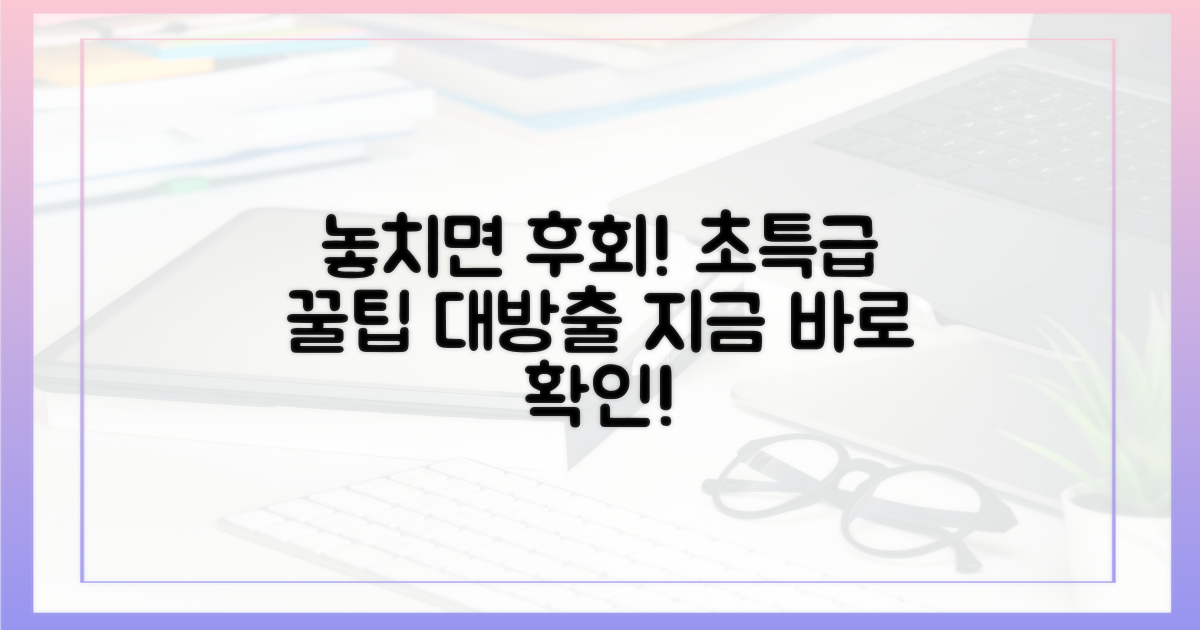 놓치면 후회할 꿀팁은?