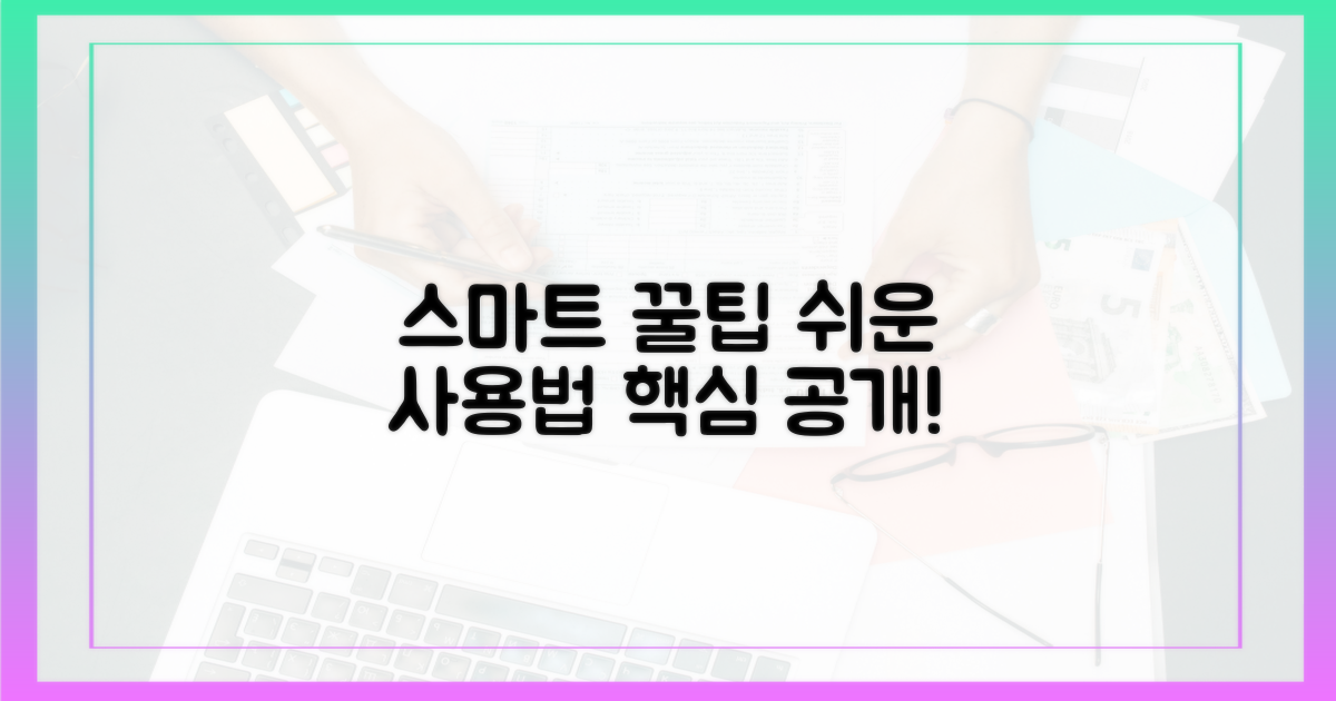 스마트하게 사용하기: 꿀팁 공개