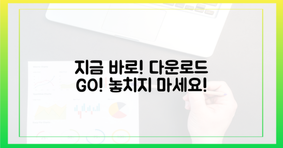 지금 바로 다운로드하세요!
