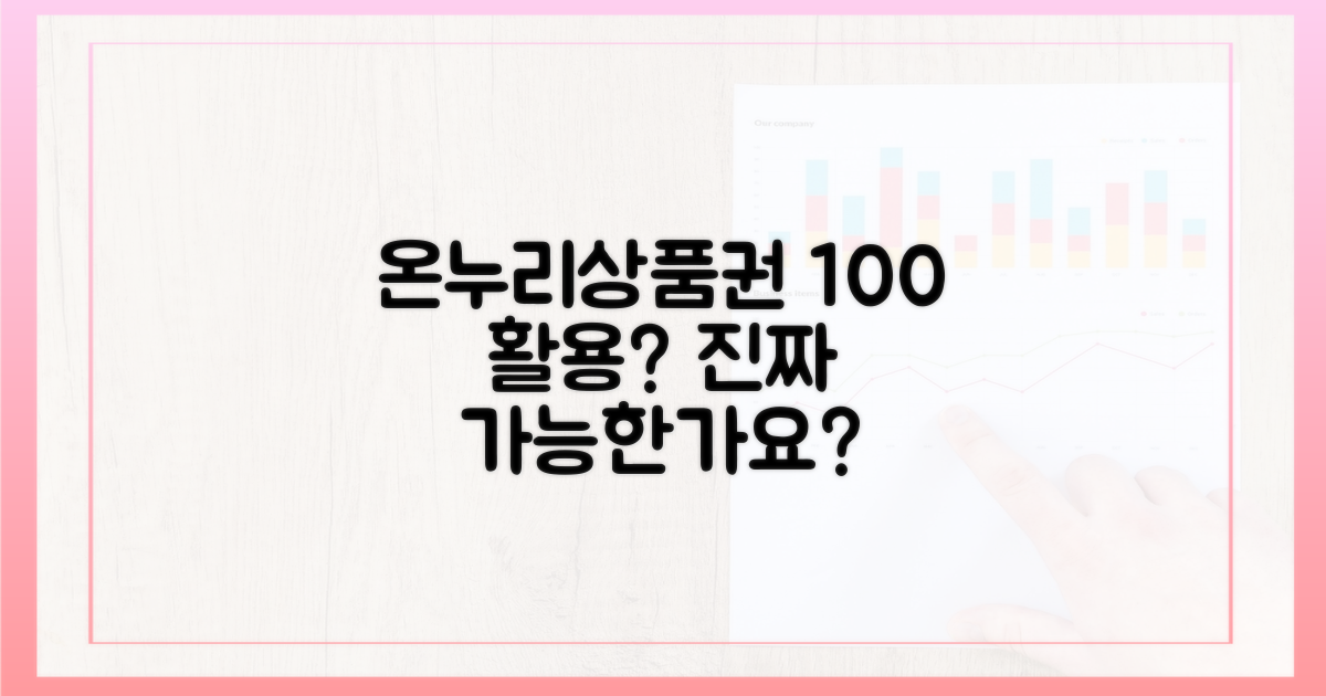 온누리상품권, 진짜 전부 쓸 수 있나요?
