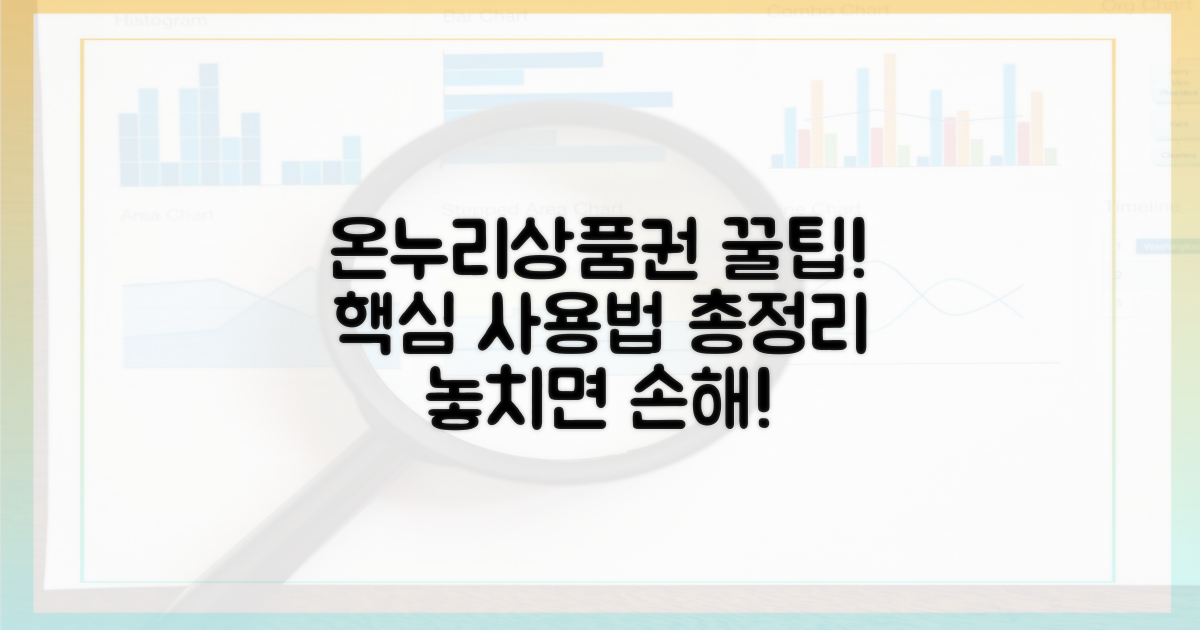 아직도 몰라? 온누리상품권 핵심 사용법!