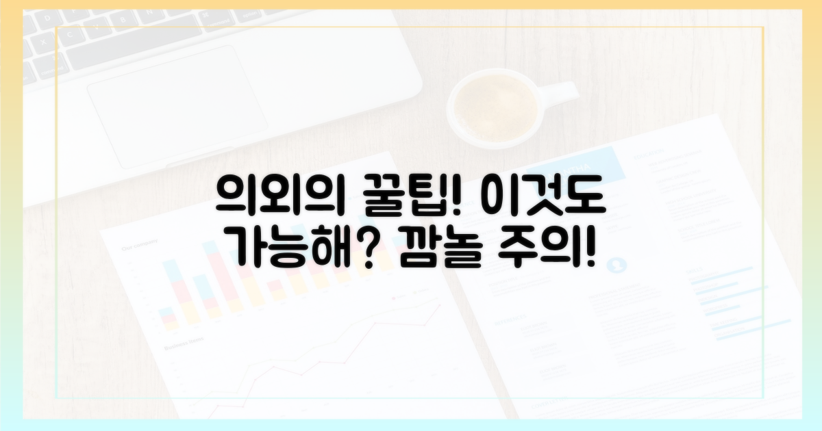 의외의 꿀팁, 혹시 이것도 가능해?
