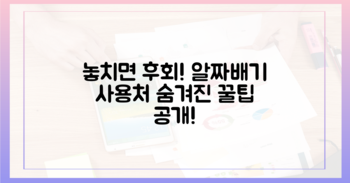 혹시 놓치고 있는 알짜배기 사용처는?