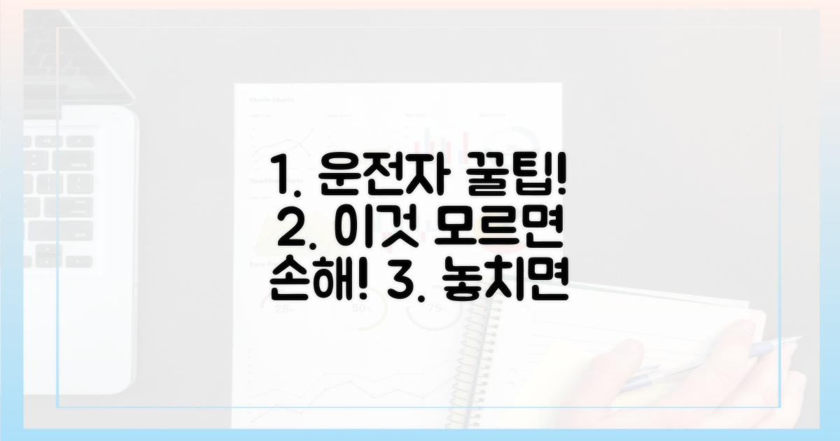 왜 운전자에게 이득일까?