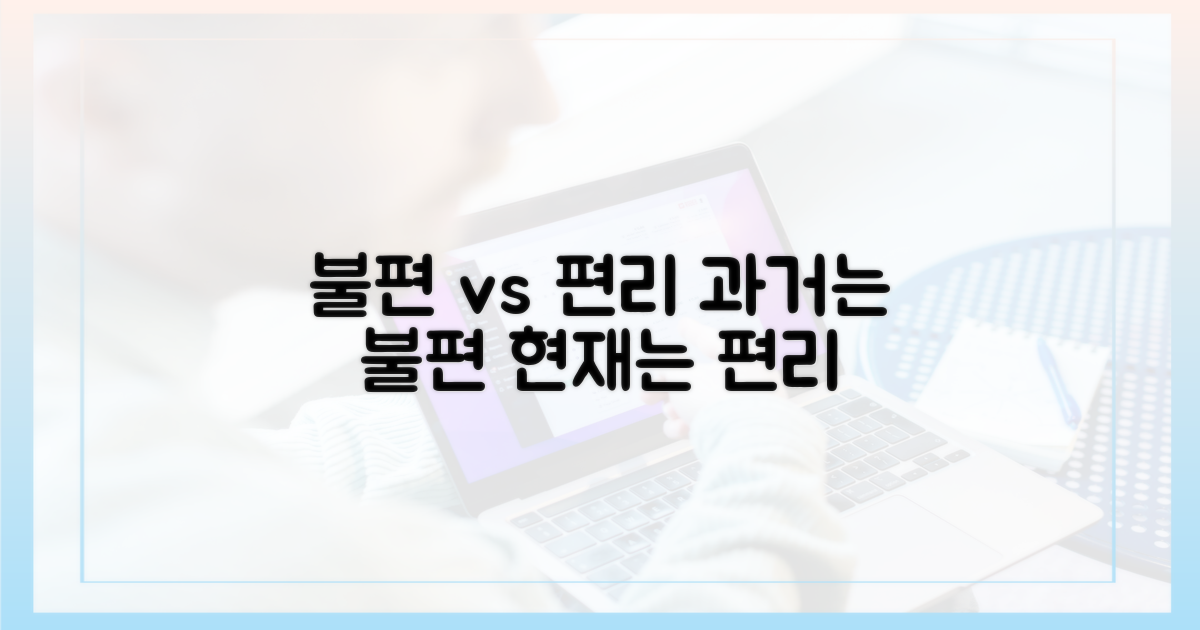 과거와 현재: 불편함 vs 편리함