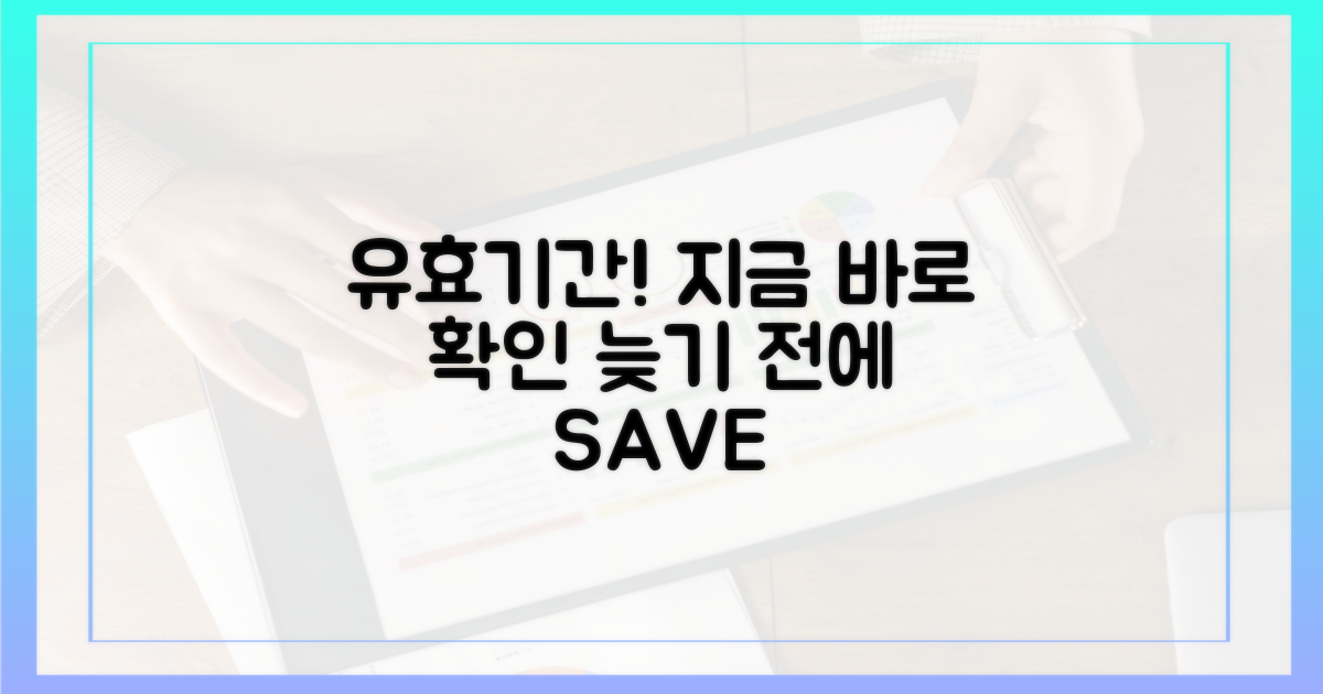 유효기간, 지금 알고 늦지 않아요
