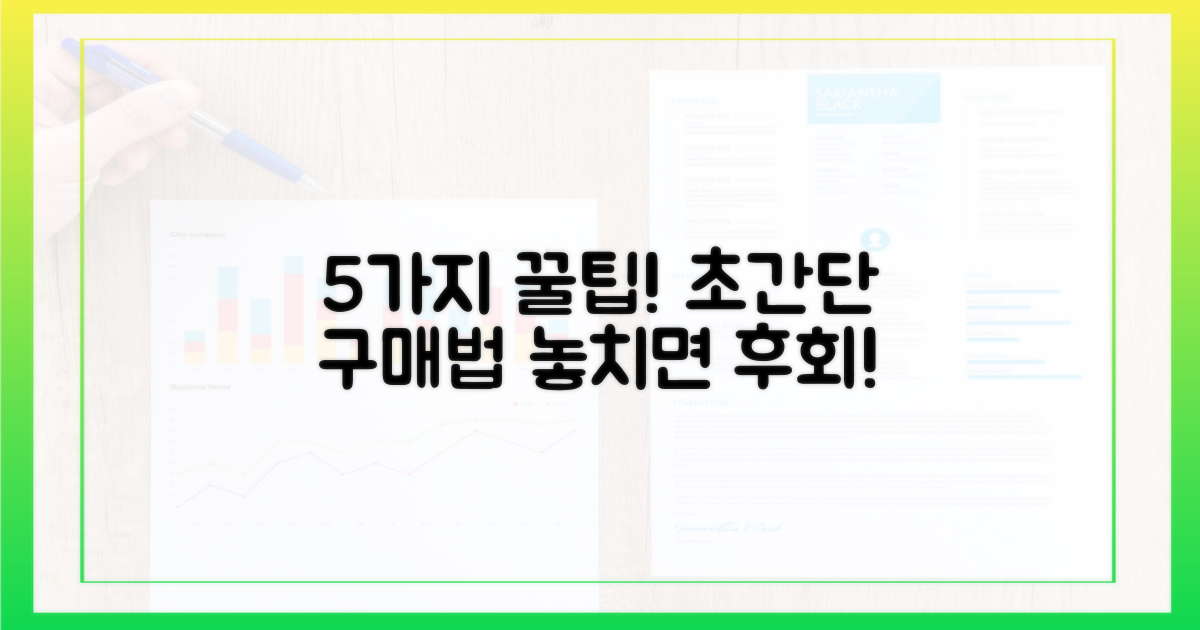 5가지 구매 방법
