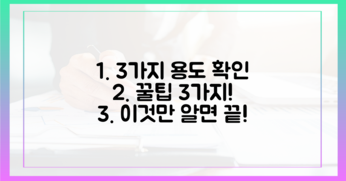 3가지 사용처 확인