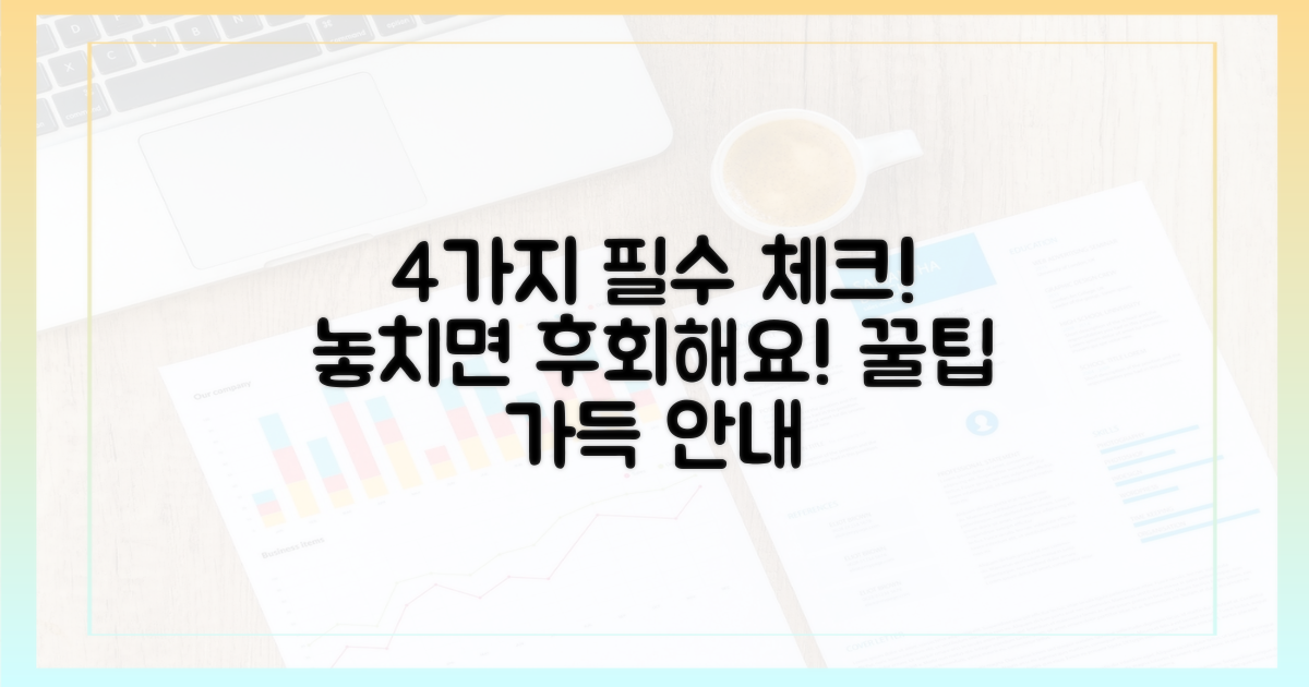 4가지 주의사항 안내