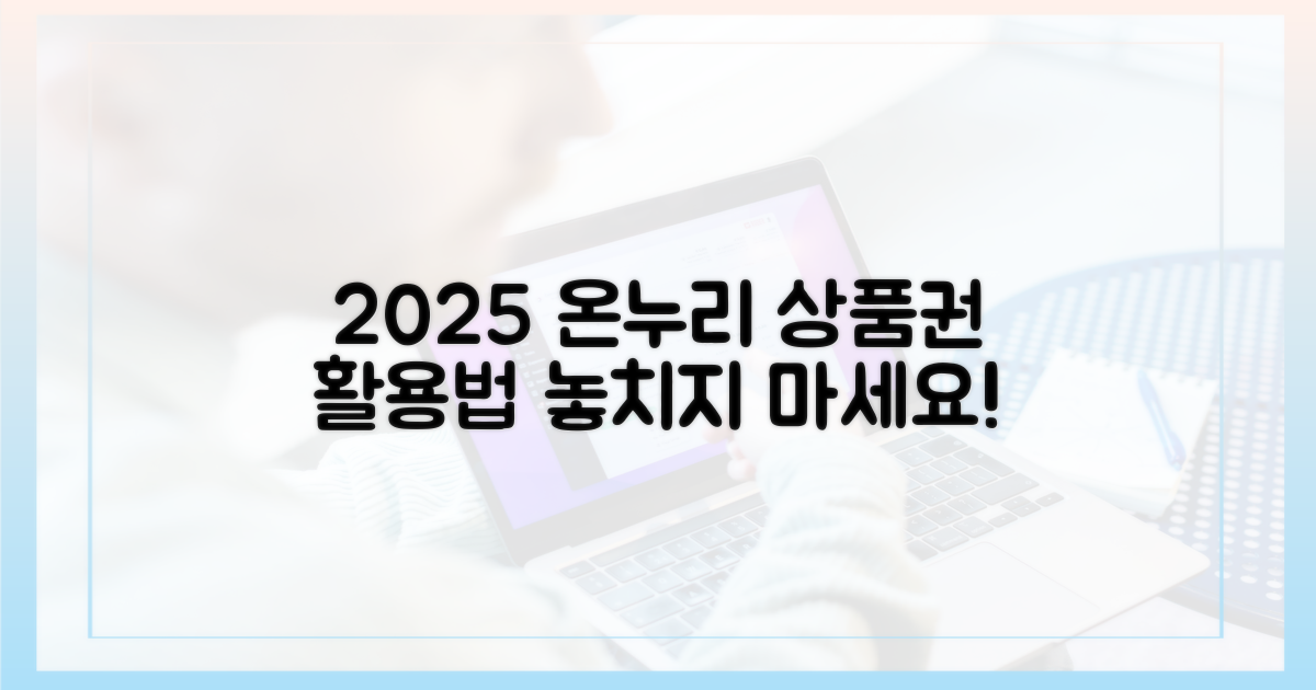 2025년, 온누리상품권으로 뭐 할까?