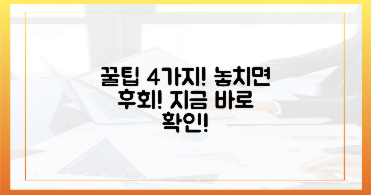 4가지 꿀팁 대공개