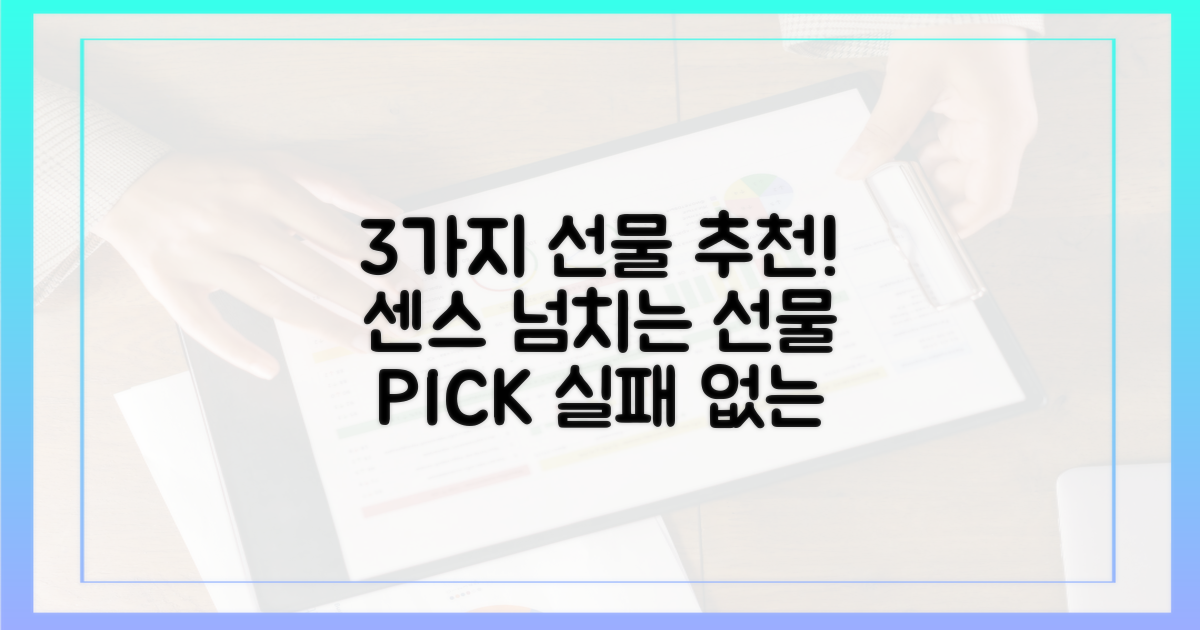 3가지 선물 추천 리스트