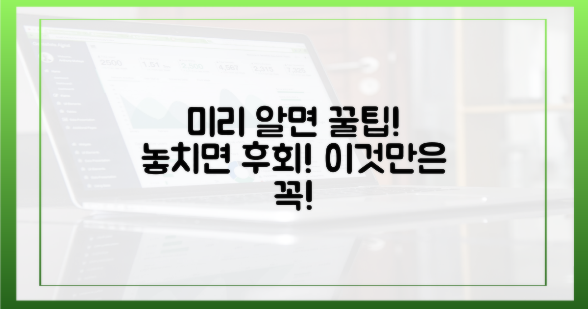 미리 알면 좋은 팁은?