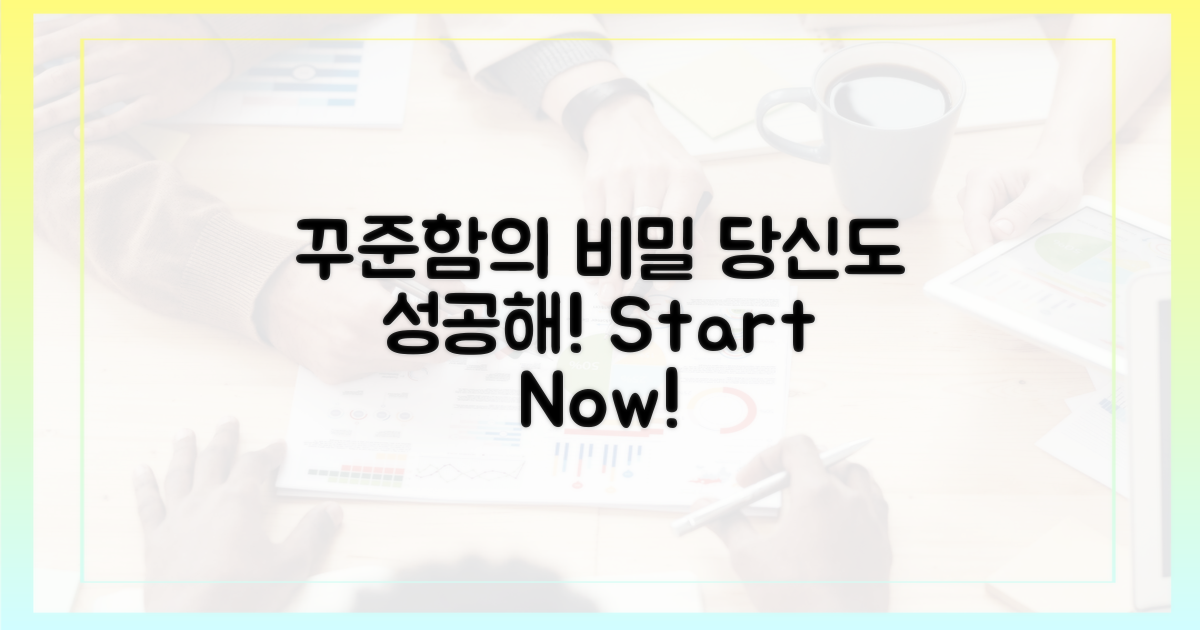 꾸준함의 비밀, 당신도 경험해봐