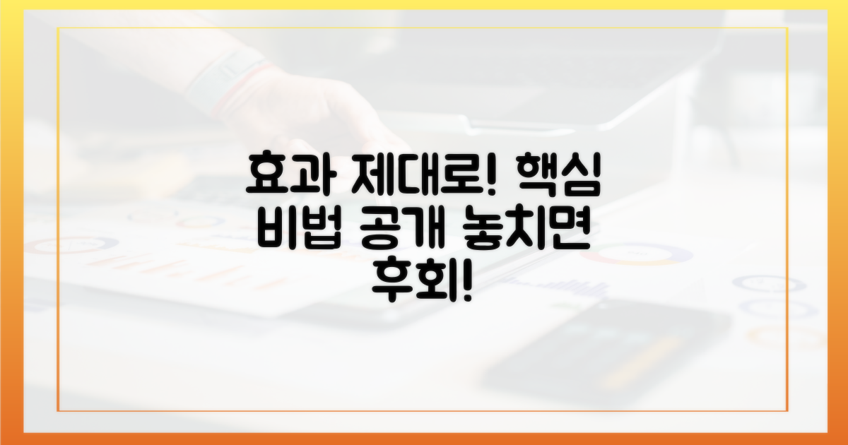 효과 제대로 보는 법, 알아보자
