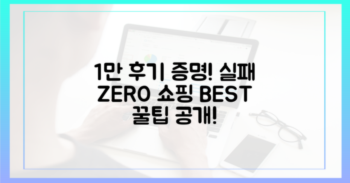 후기 1만 개, 실패 없는 선택 노하우!