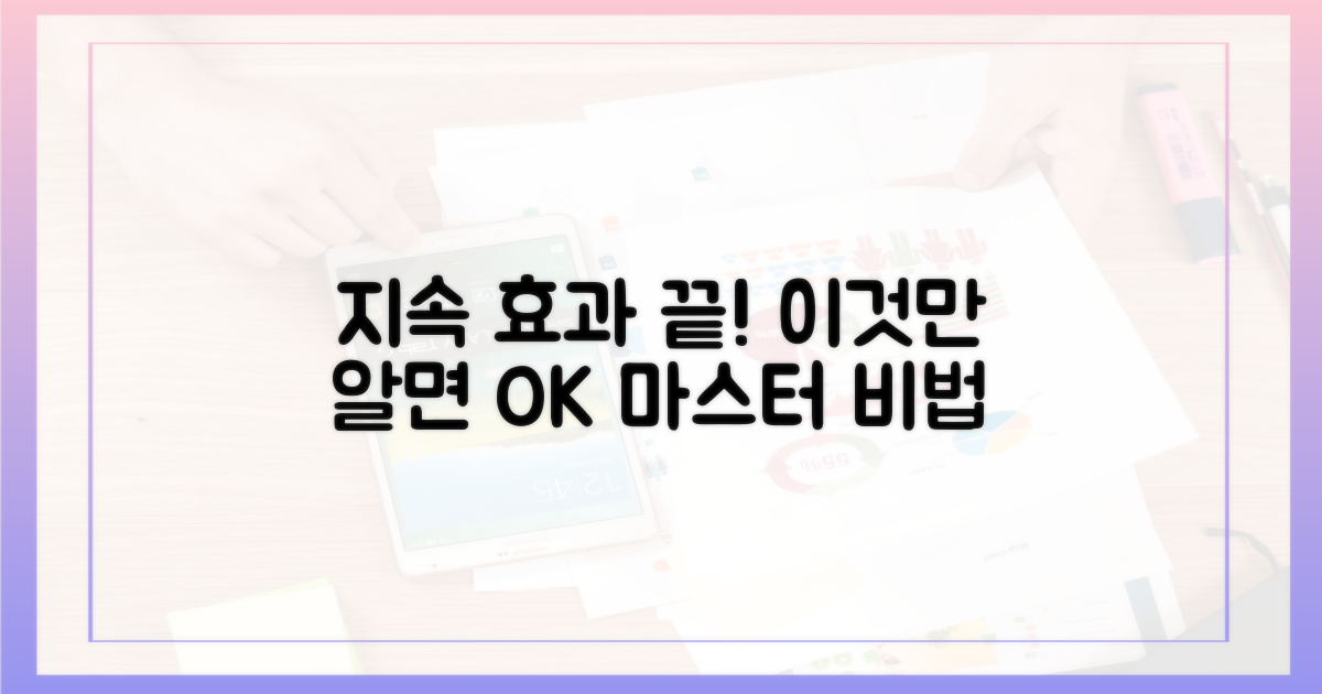 지속 효과, 이것만 알면 끝!