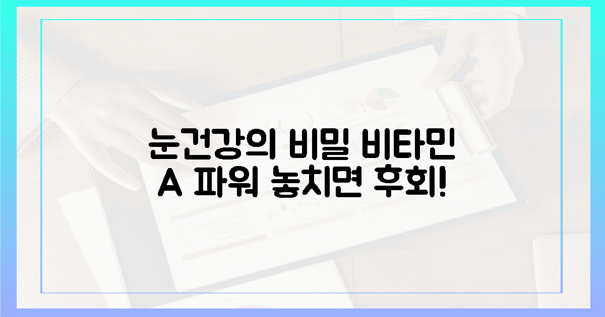 눈 건강 지키는 비타민 A 파워