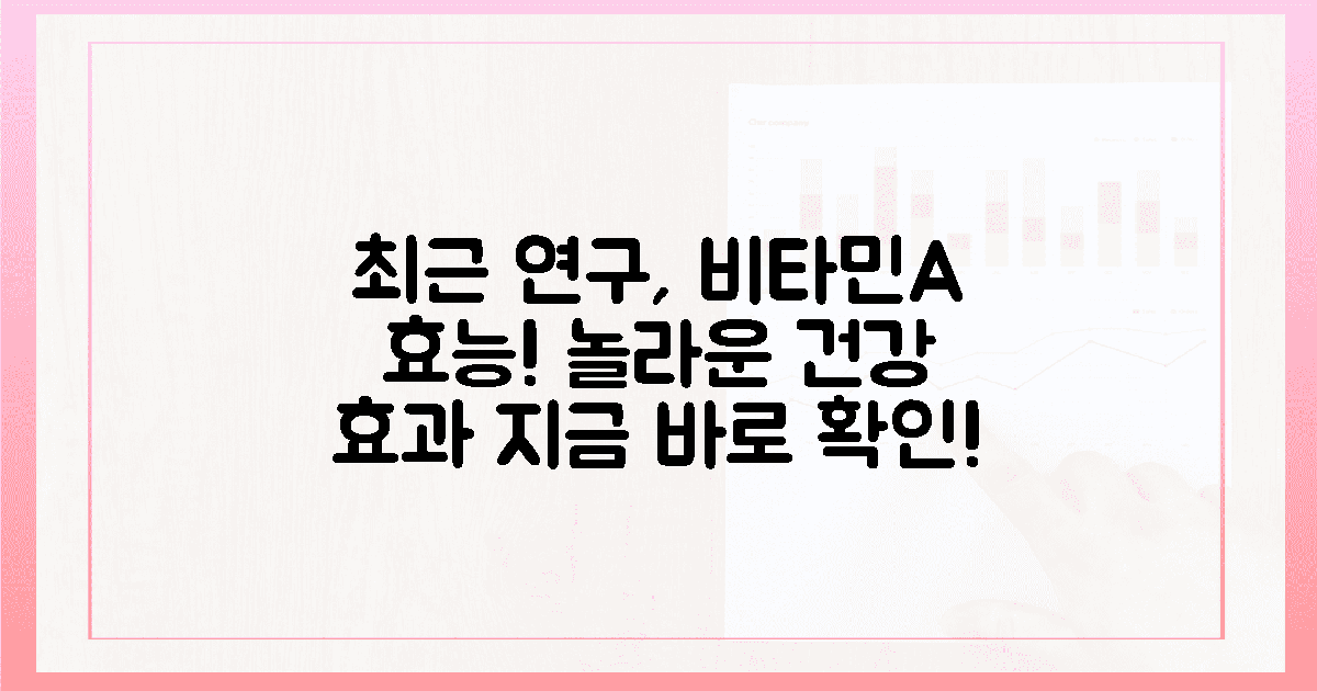 최근 연구로 밝혀진 먹는 비타민A 효능