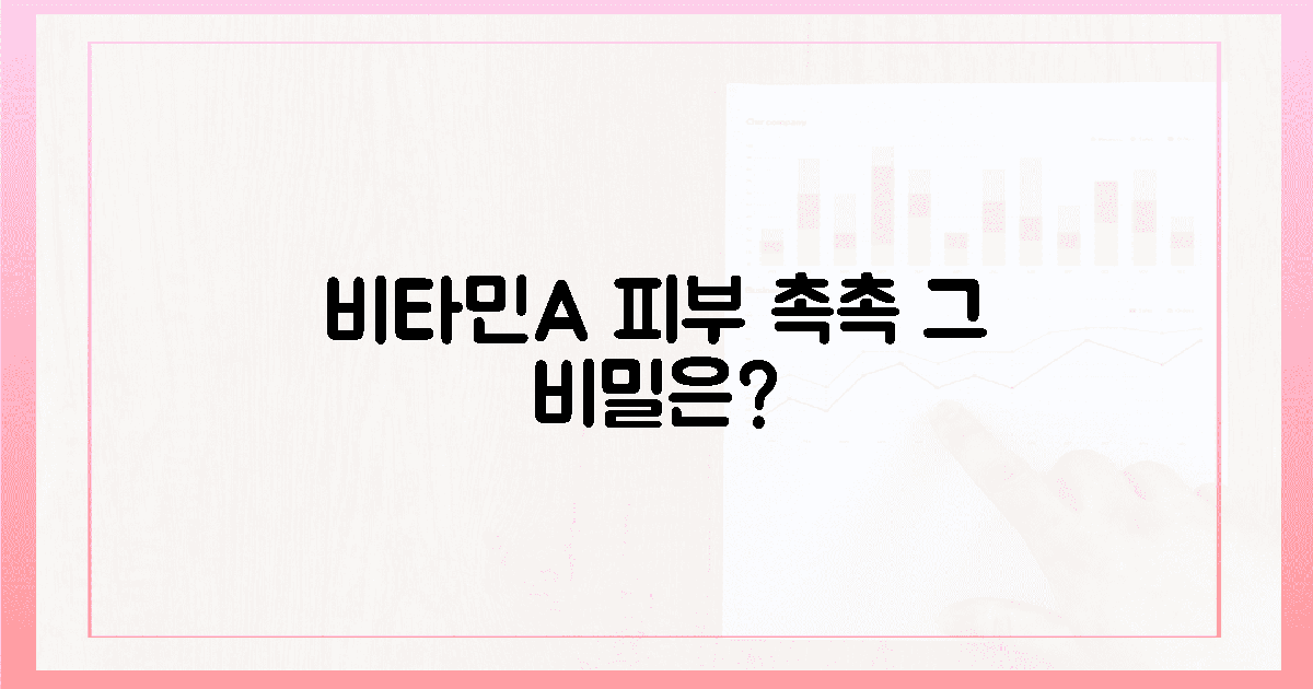 비타민A, 왜 먹어야 피부가 촉촉해질까?