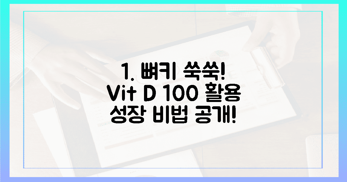 뼈 튼튼, 키 쑥쑥! 비타민D 100% 활용법