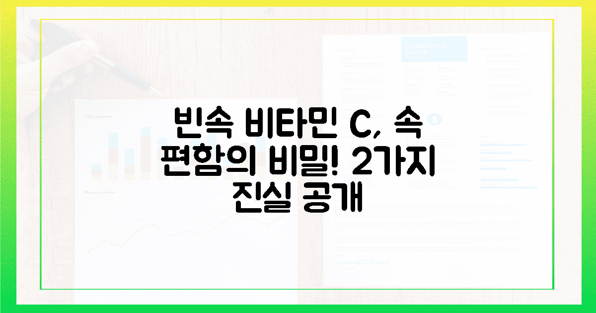 2가지 비밀, 빈속 비타민 C 속 편함의 진실!