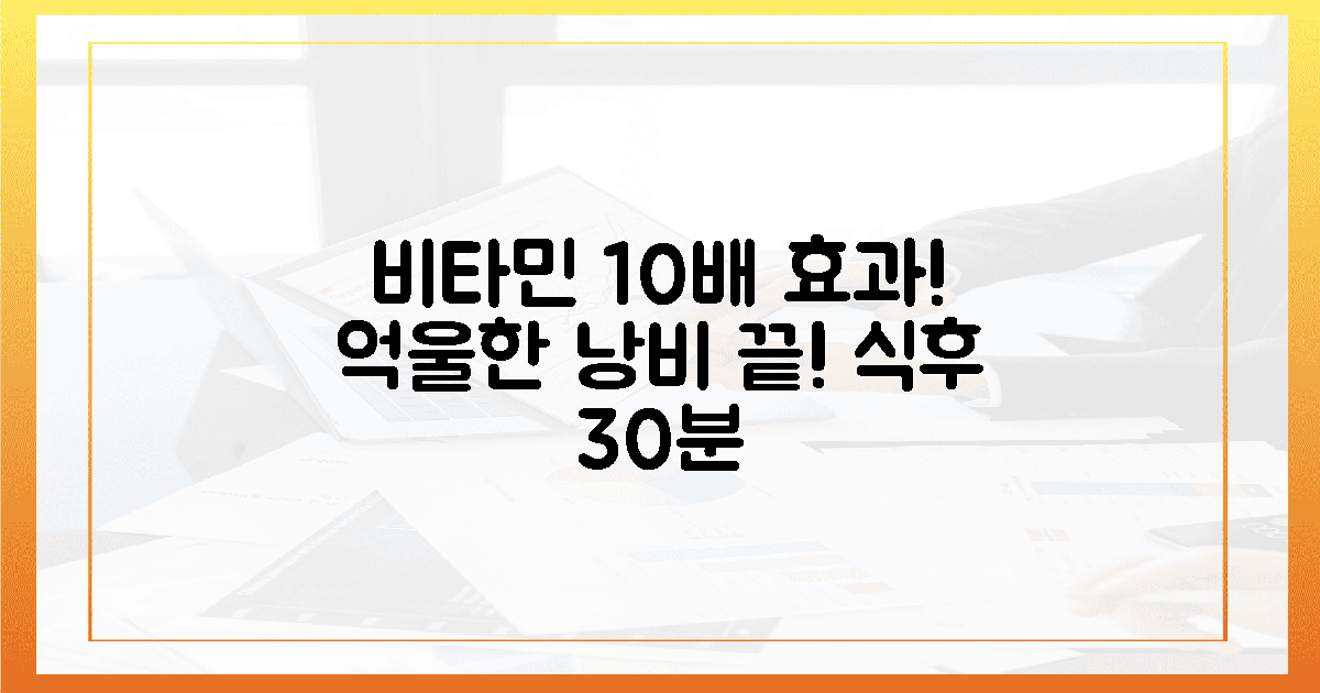 억울한 낭비 끝! 비타민, 식후 30분이면 10배 효과