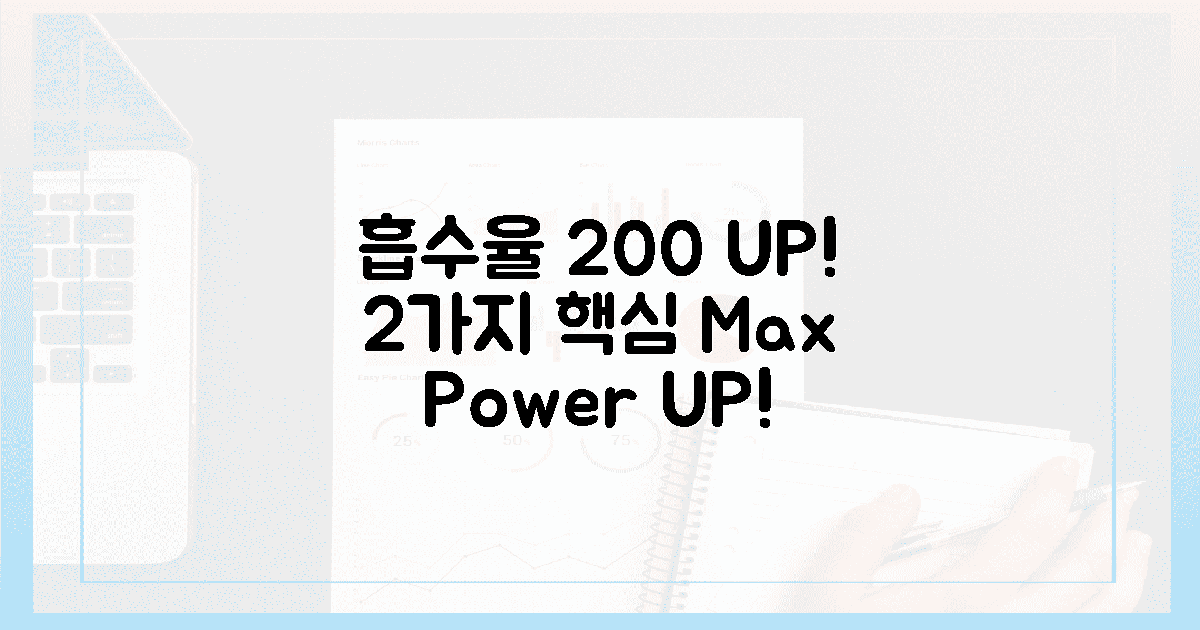 2가지 핵심, 흡수율 200% 높이는 법