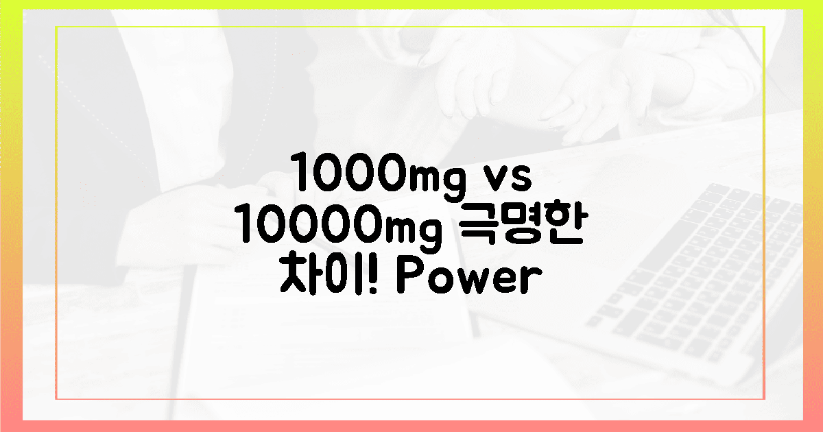 1000mg vs 10000mg, 극명한 차이! 😮