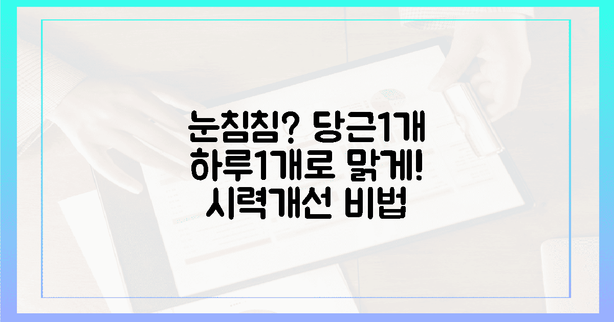 침침한 눈, 당근 1개로 맑게! 1일 섭취량은?