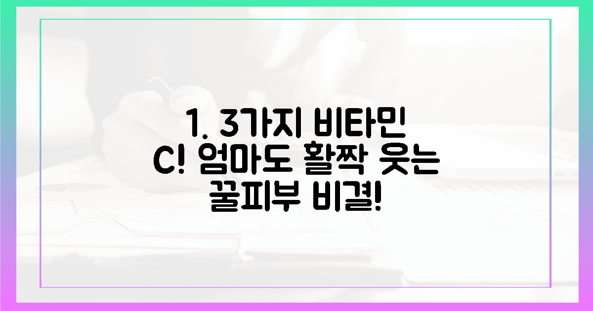 3가지 천연 비타민 C, 엄마도 웃음꽃!