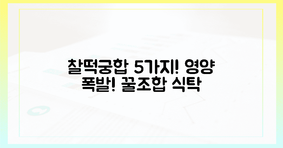 5가지 찰떡궁합 식품, 영양 만점!
