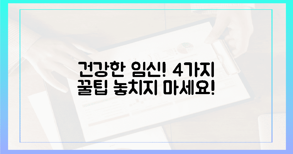 4가지 꿀팁, 건강한 임신!