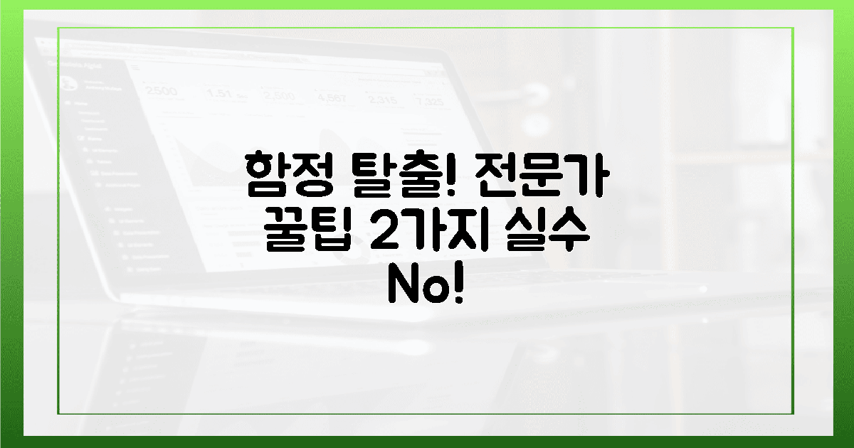 2가지 함정 피하는 법, 전문가 꿀팁!