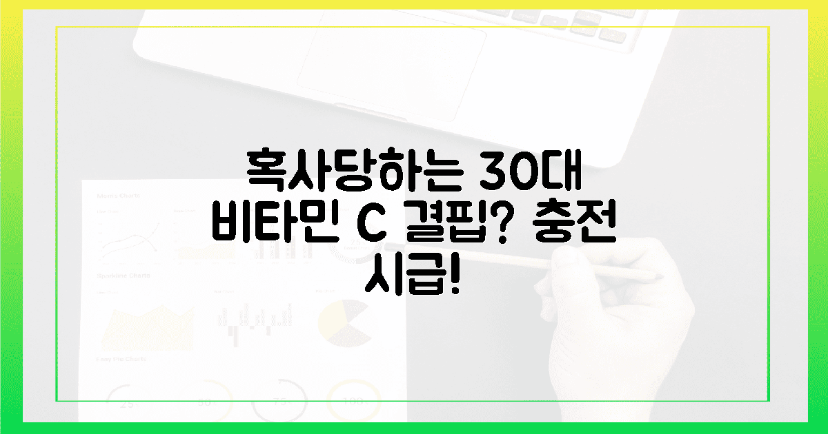 30대여, 혹사당하는 당신의 비타민 C!