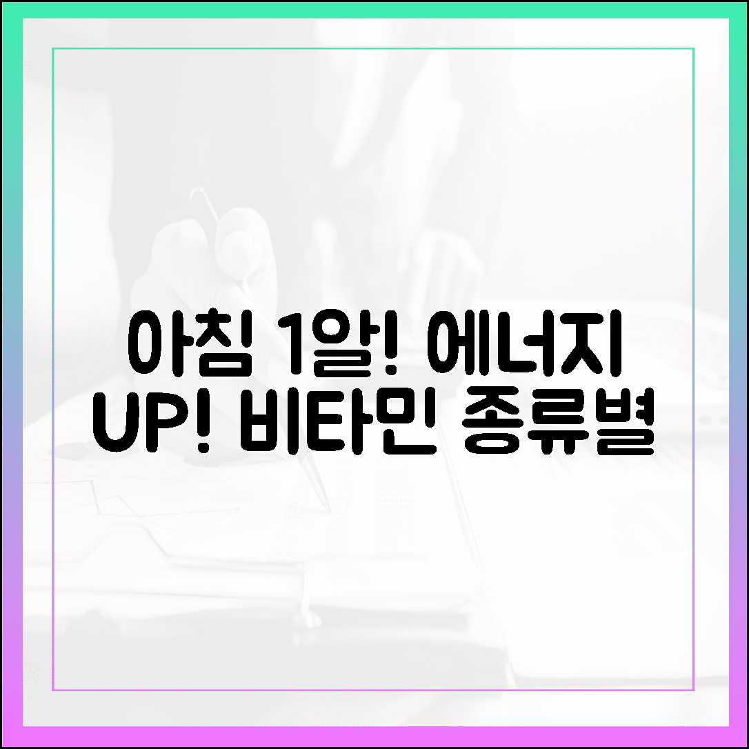 아침 1알로 하루 에너지 풀충전! 효과를 2배 높이는 비타민 종류별 섭취 골든타임