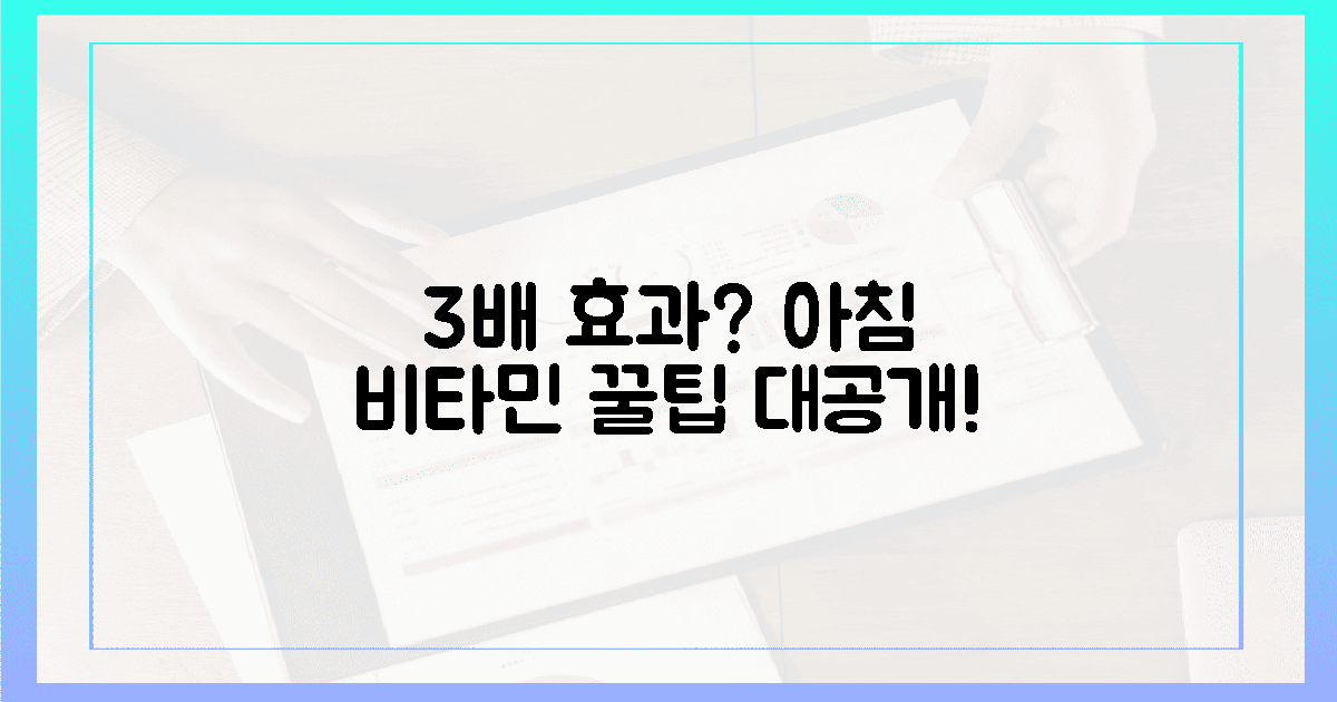 3배 더 효과? 아침 비타민, 전문가 vs 일반인 꿀팁 대공개