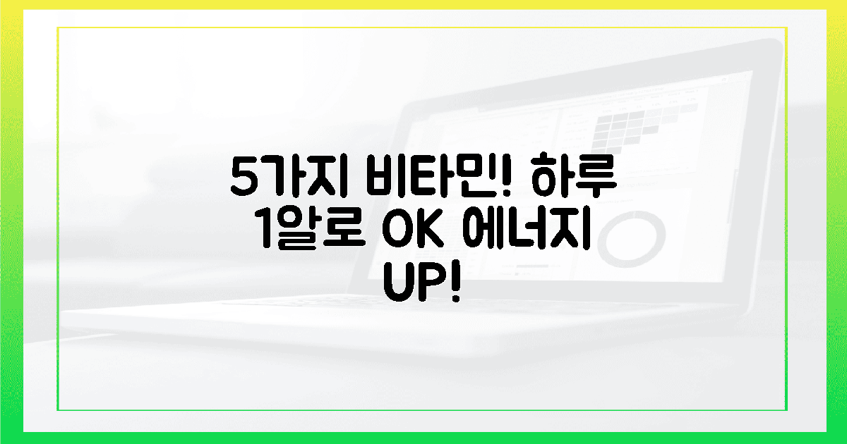 5가지 비타민, 딱 1알로 당신의 하루를 깨우세요!
