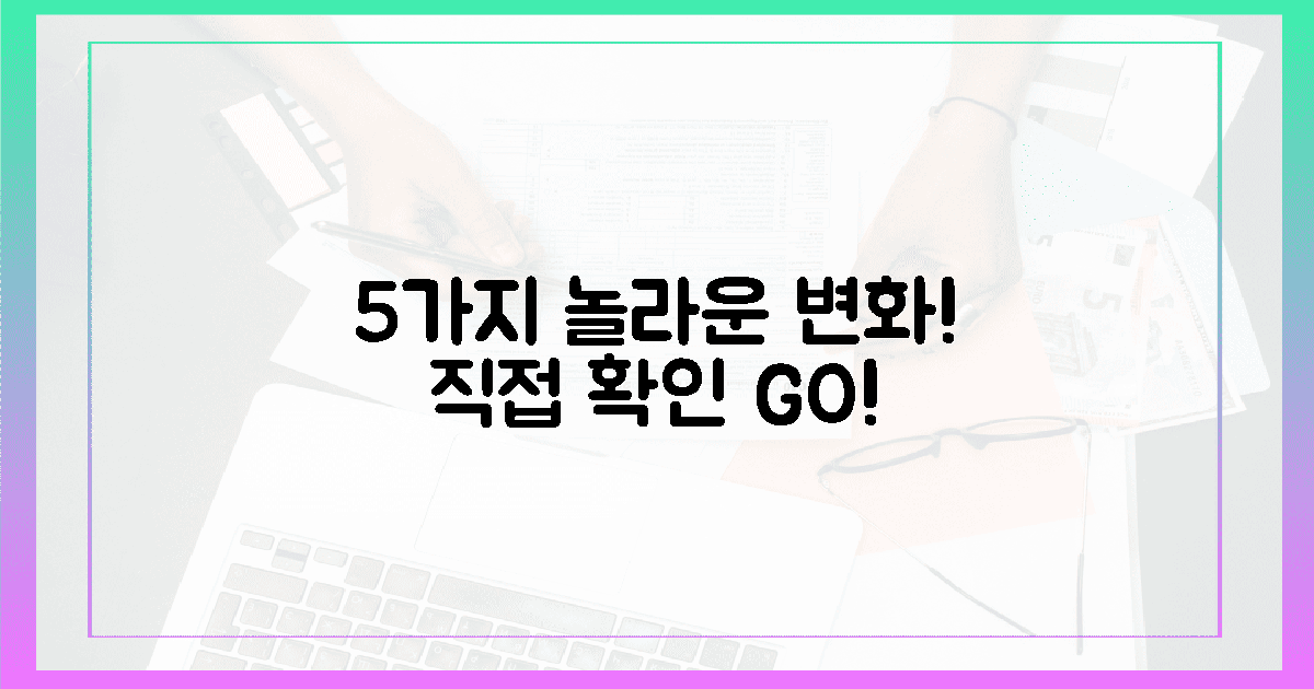 5가지 놀라운 변화, 직접 확인하세요!