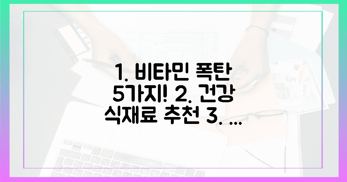 5가지 천연 비타민 폭탄 식재료