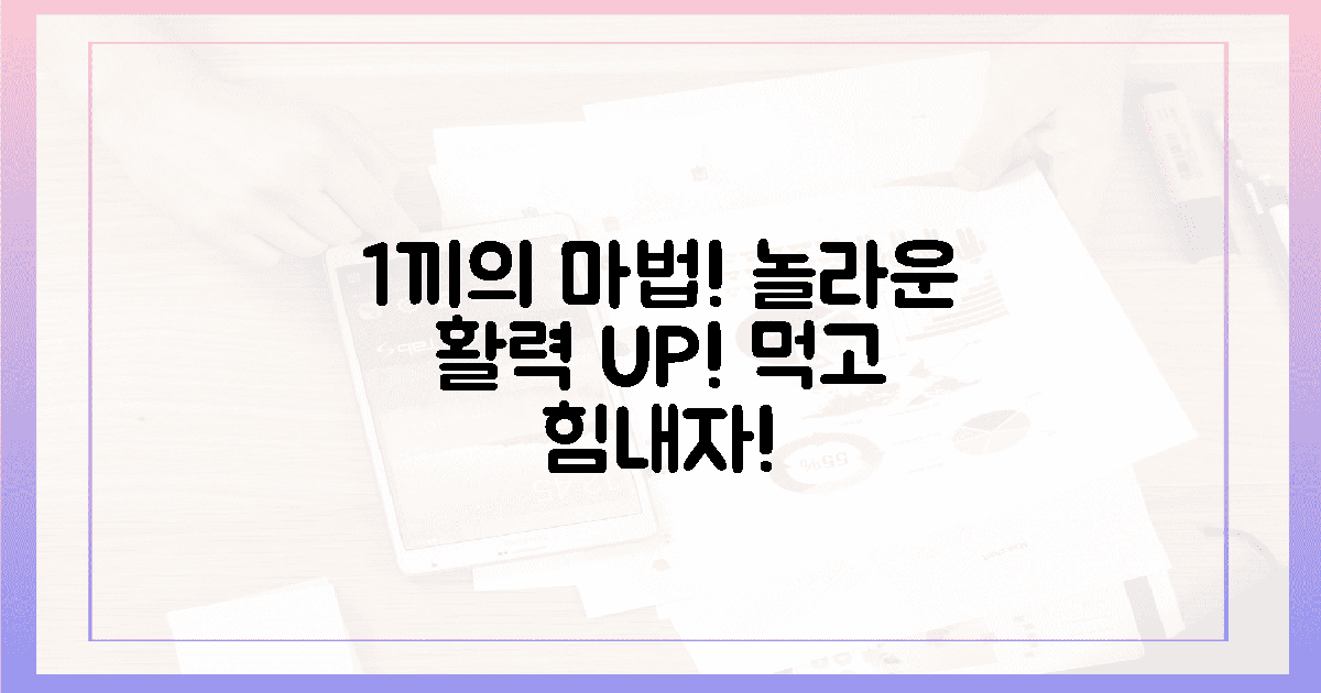 3끼 대신 1끼! 놀라운 활력 충전법