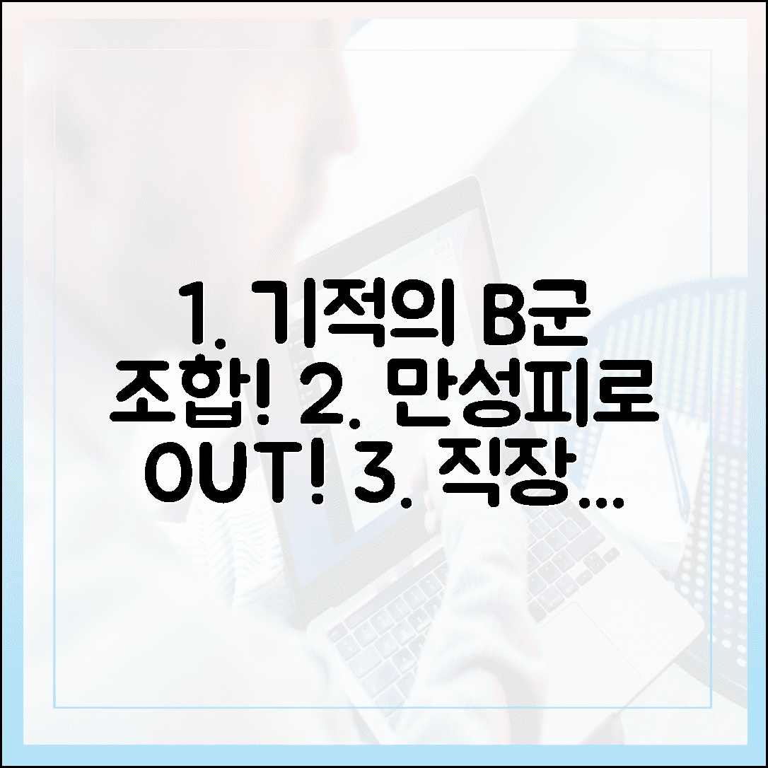 아침이 개운해지는 기적! 만성피로 직장인을 위한 비타민 B군 완벽 조합 3가지
