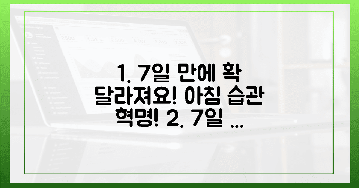 7일 만에 개운! 당신의 아침을 바꾸다