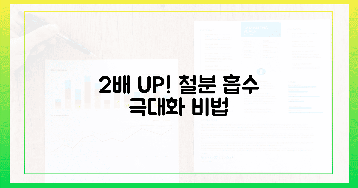 2배! 철분 흡수율 높이는 비법